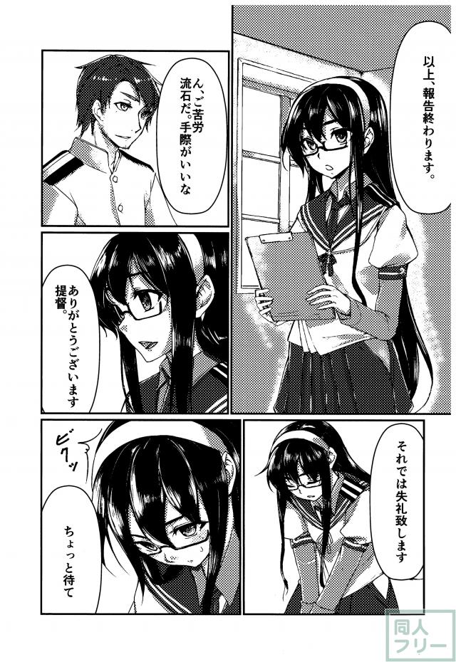 大淀とデイリー任務 <> 002