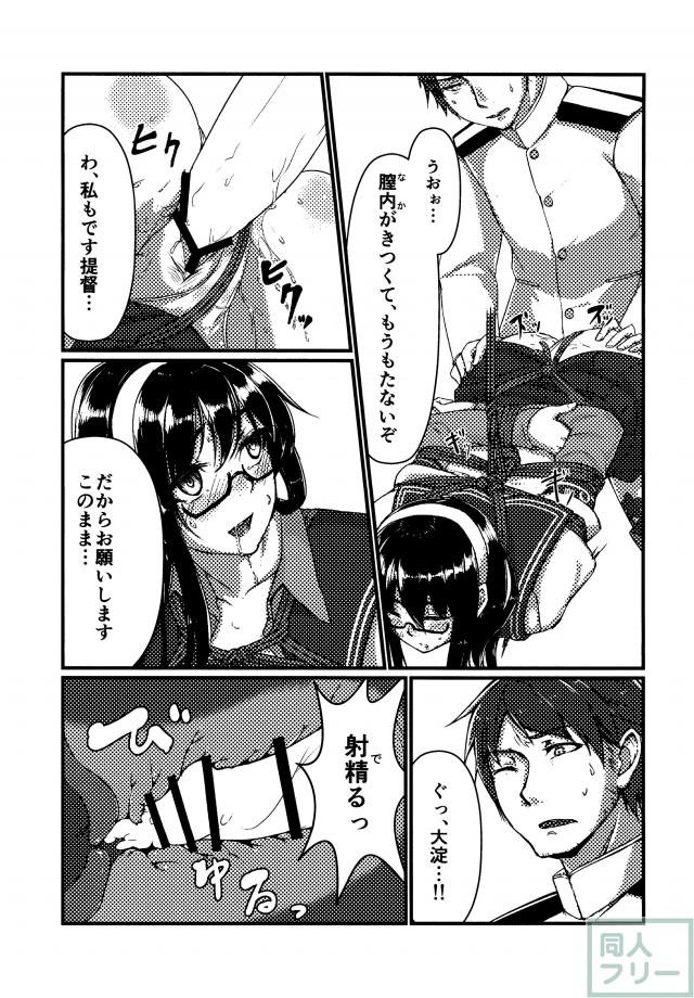 大淀とデイリー任務 <> 014