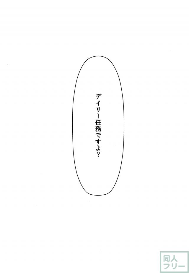 大淀とデイリー任務 <> 018