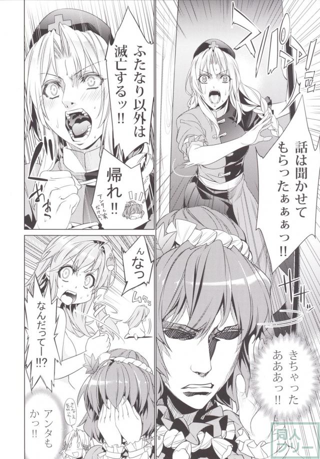 早苗とうどんげのふたなり百合イチャ本6 <> 007