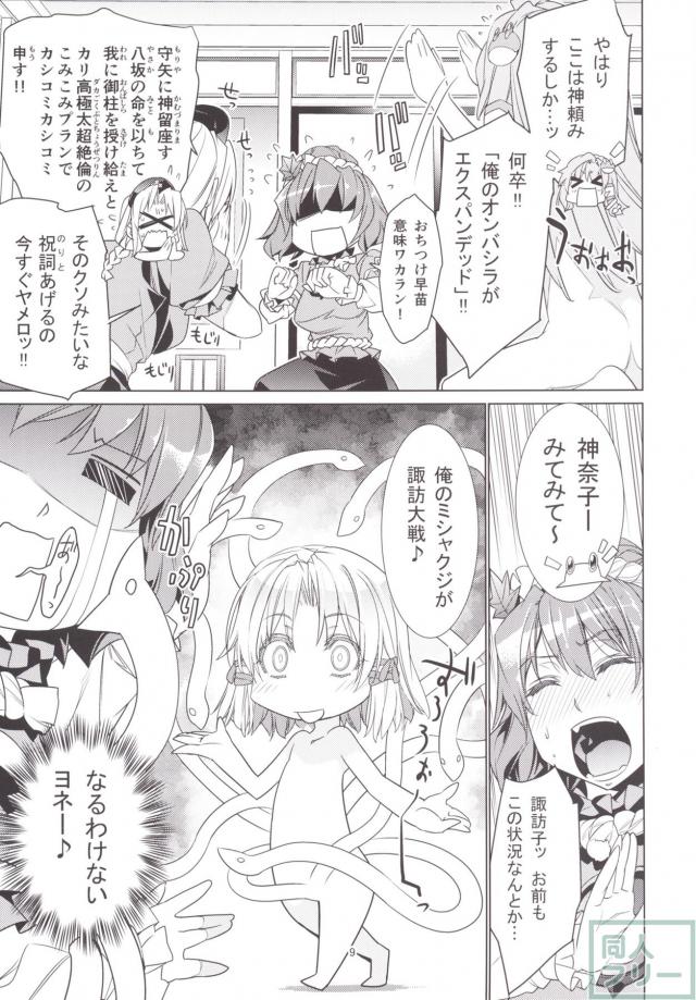 早苗とうどんげのふたなり百合イチャ本6 <> 008