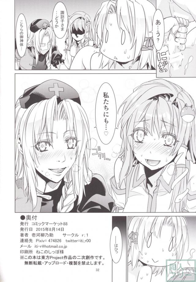 早苗とうどんげのふたなり百合イチャ本6 <> 031