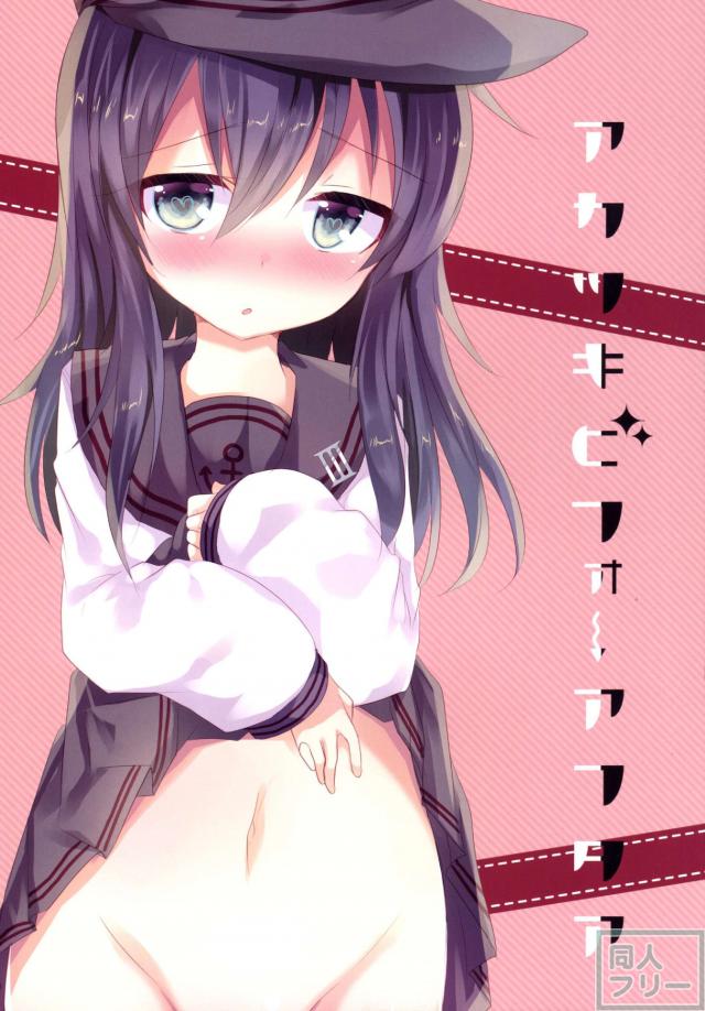 アカツキビフォーアフタア <> 025
