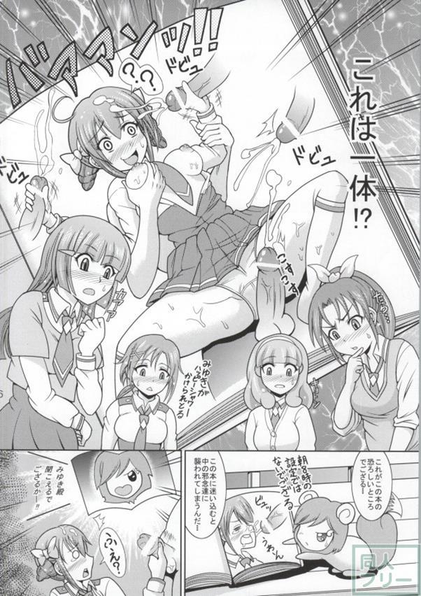 どうなっちゃうの？〜みゆきとやよいの大乱交〜 <> 005