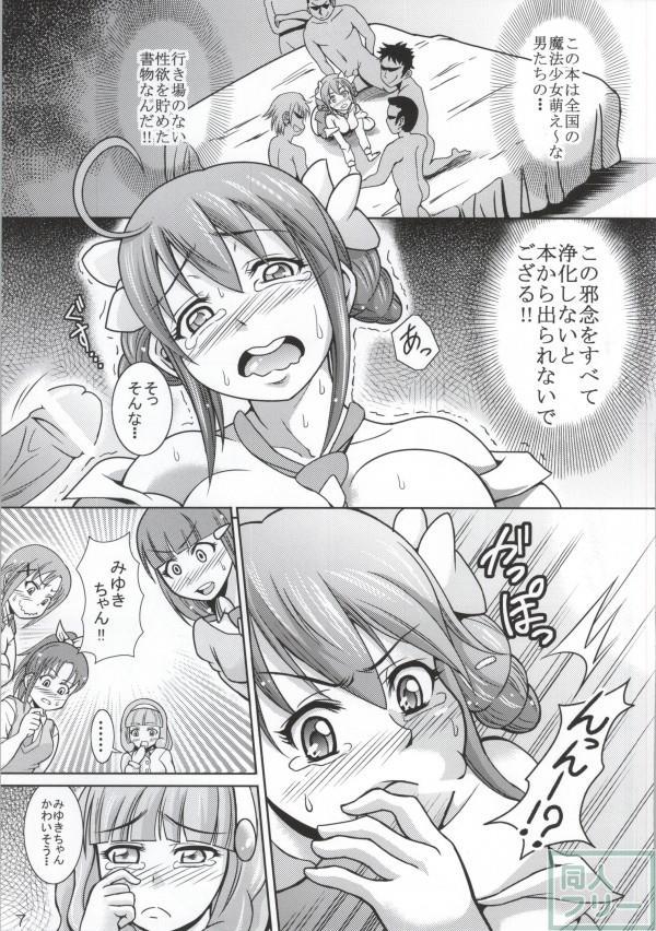 どうなっちゃうの？〜みゆきとやよいの大乱交〜 <> 006