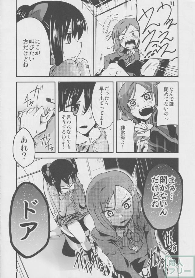 にこと真姫がトイレに閉じ込められる本 <> 005