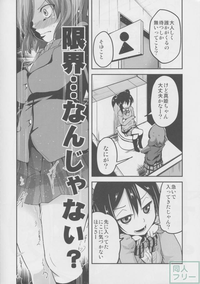 にこと真姫がトイレに閉じ込められる本 <> 007