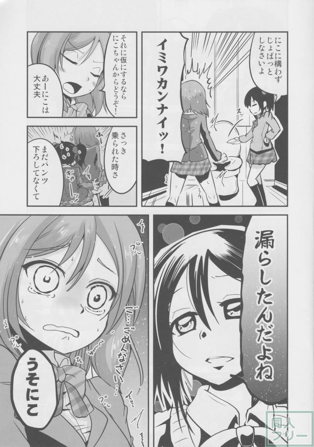 にこと真姫がトイレに閉じ込められる本 <> 008