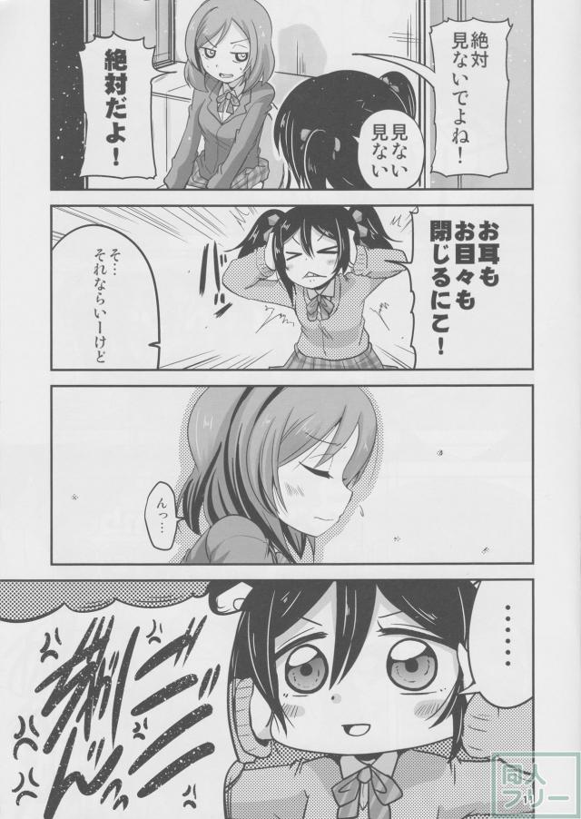 にこと真姫がトイレに閉じ込められる本 <> 010