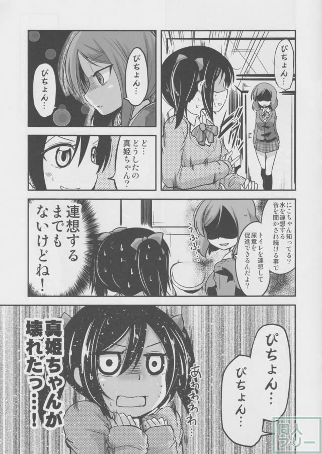 にこと真姫がトイレに閉じ込められる本 <> 014