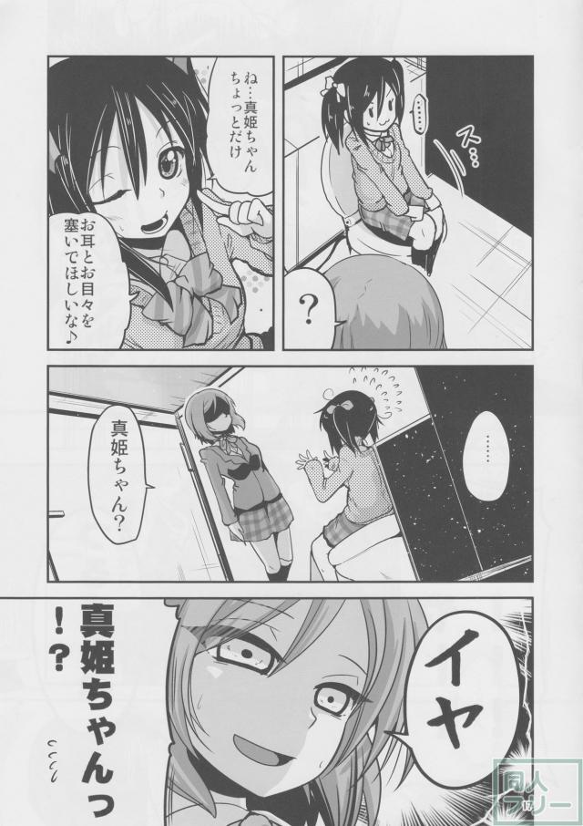 にこと真姫がトイレに閉じ込められる本 <> 016