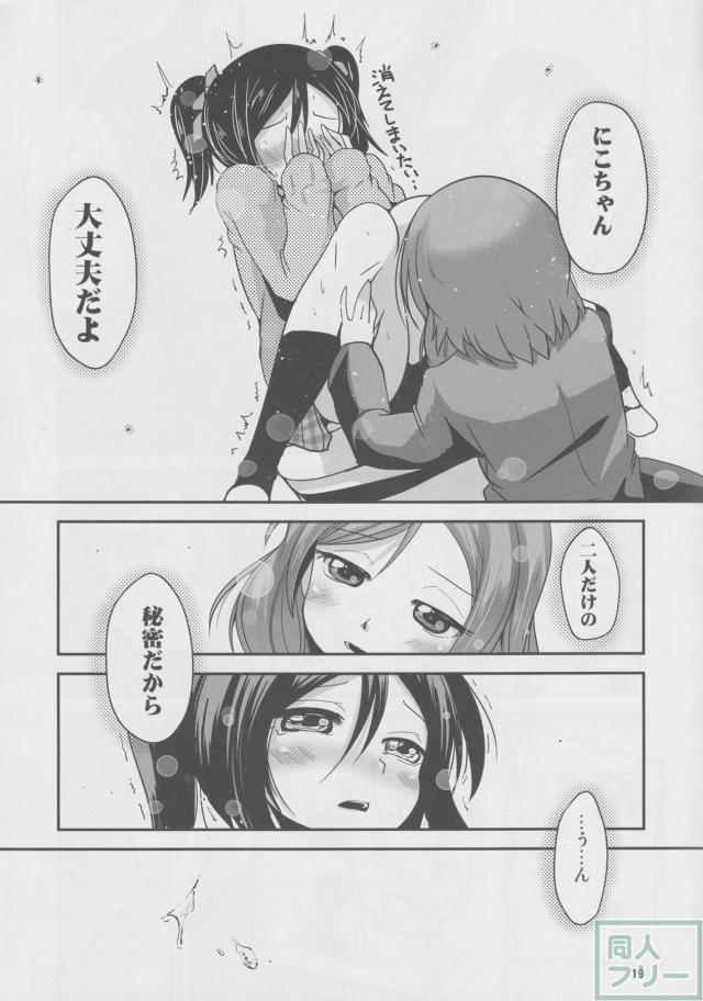 にこと真姫がトイレに閉じ込められる本 <> 018