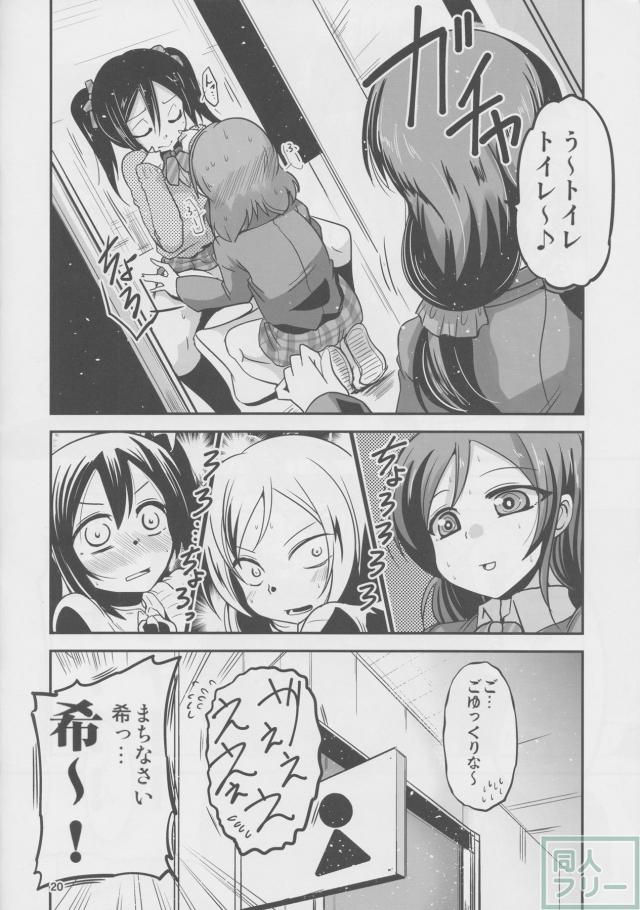 にこと真姫がトイレに閉じ込められる本 <> 019