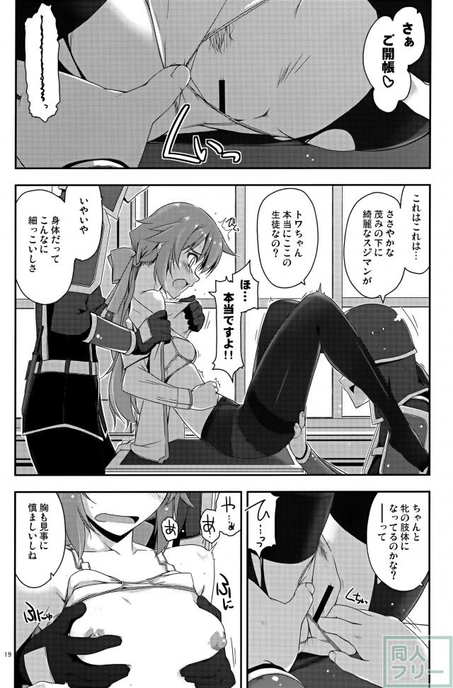 トワ弄り <> 016
