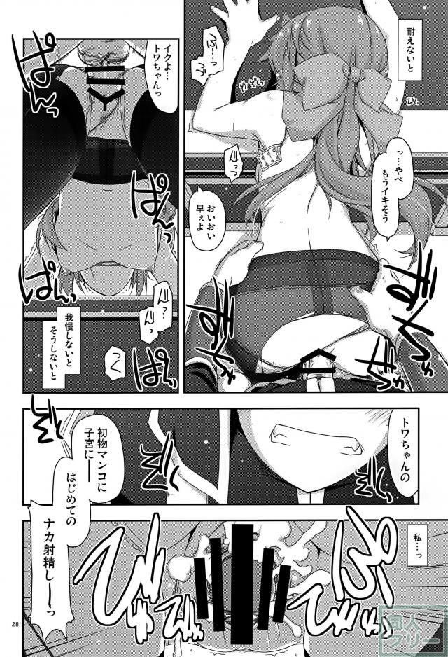 トワ弄り <> 025