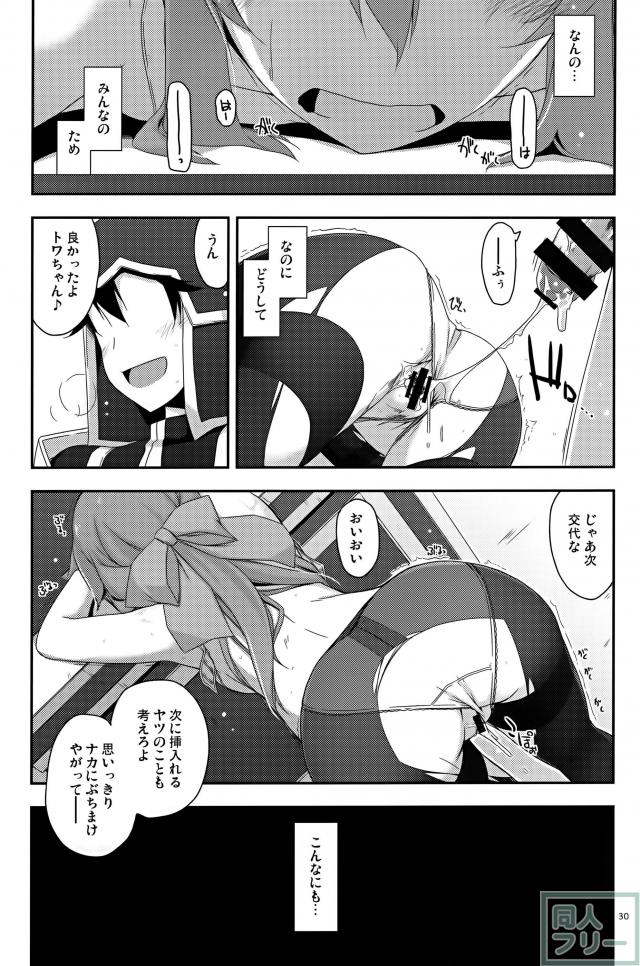 トワ弄り <> 027