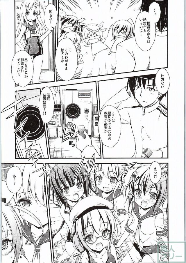 潜水艦娘と催眠でイチャイチャする本 <> 005