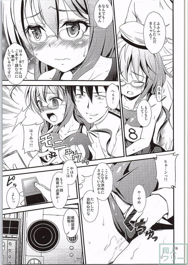 潜水艦娘と催眠でイチャイチャする本 <> 018