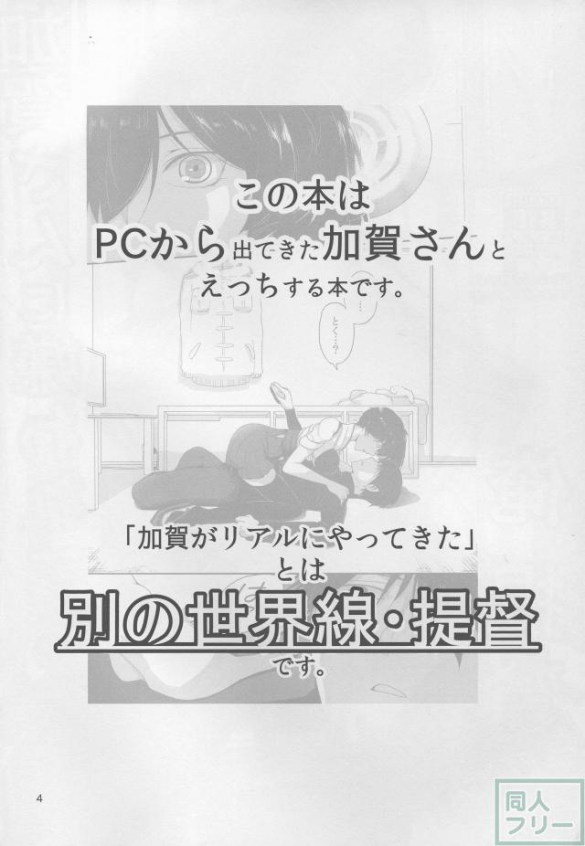 加賀さんに嫌われてるけど、俺提督だし。 <> 003