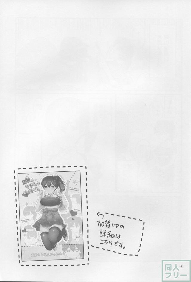 加賀さんに嫌われてるけど、俺提督だし。 <> 004