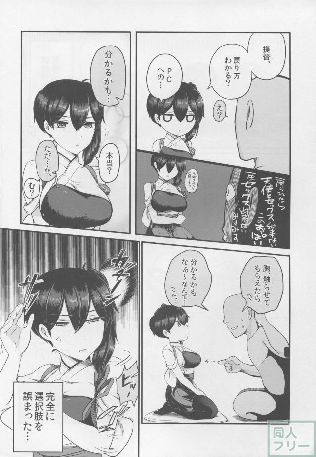 加賀さんに嫌われてるけど、俺提督だし。 <> 006