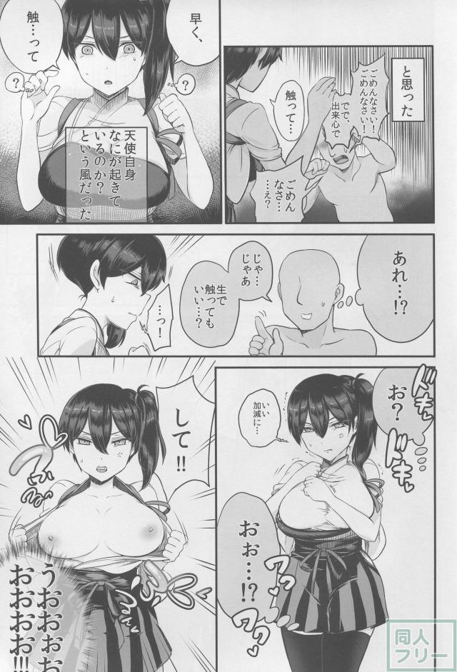 加賀さんに嫌われてるけど、俺提督だし。 <> 007
