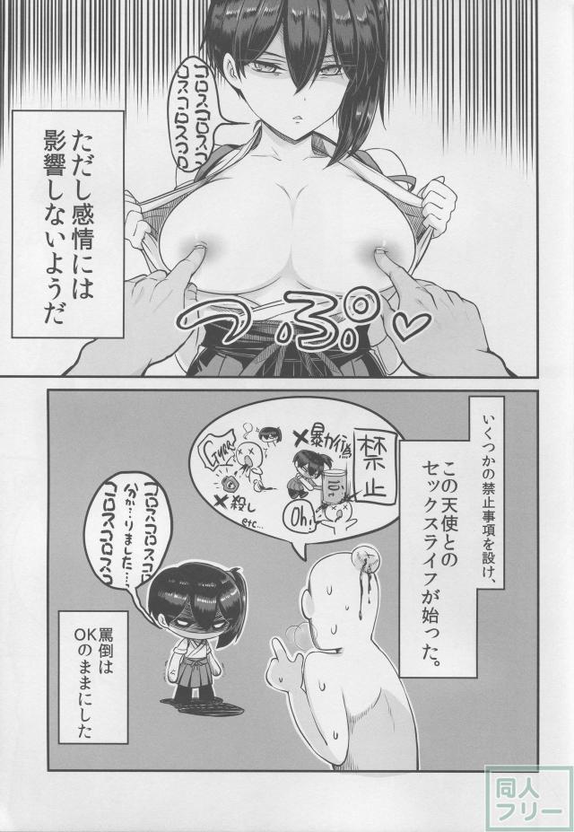 加賀さんに嫌われてるけど、俺提督だし。 <> 009