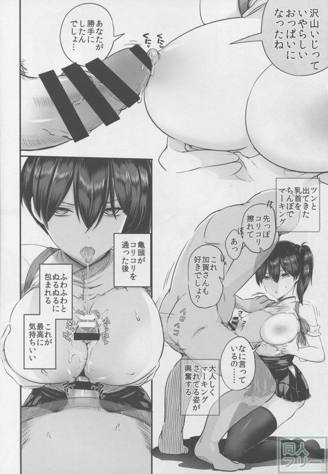 加賀さんに嫌われてるけど、俺提督だし。 <> 012