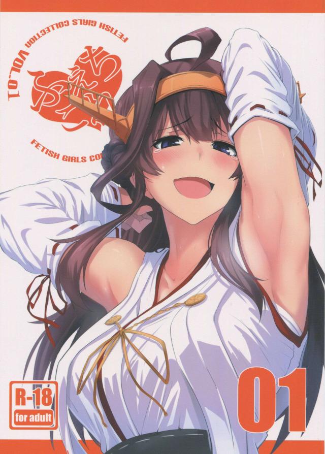 ふぇちっち1 <> 1