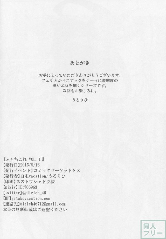 ふぇちっち1 <> 024