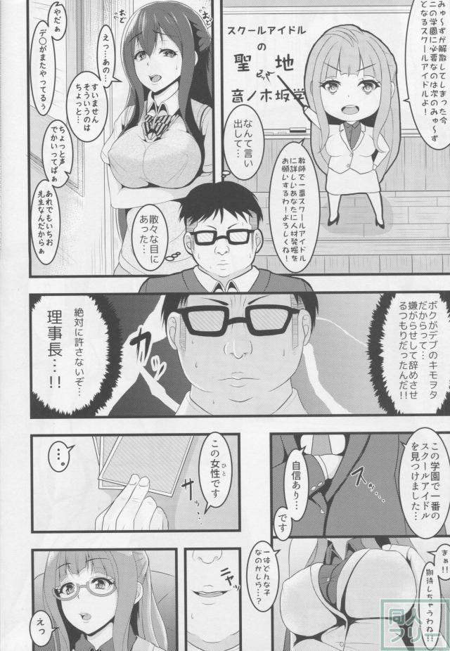 放課後の理事長室にはある秘密が… <> 003