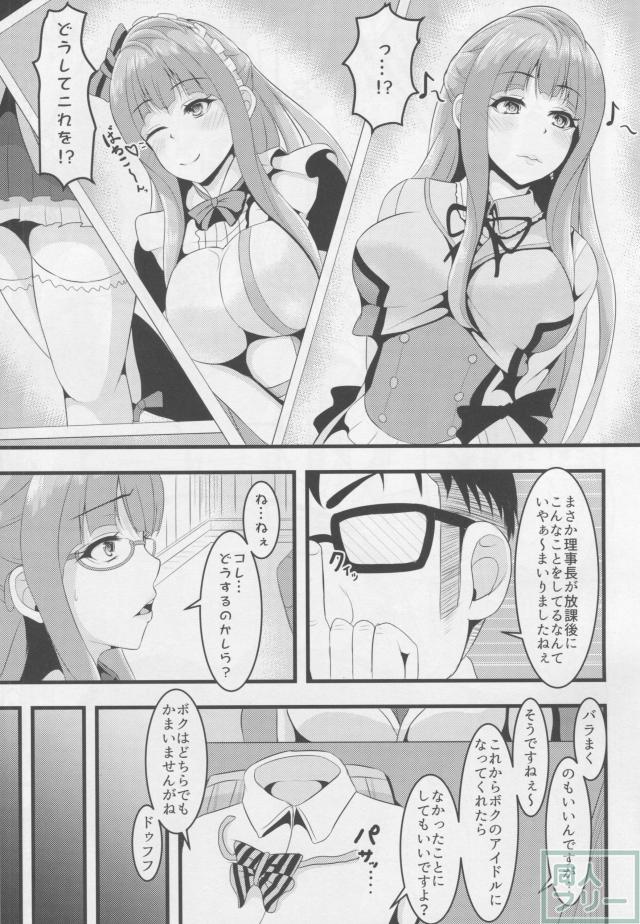 放課後の理事長室にはある秘密が… <> 004