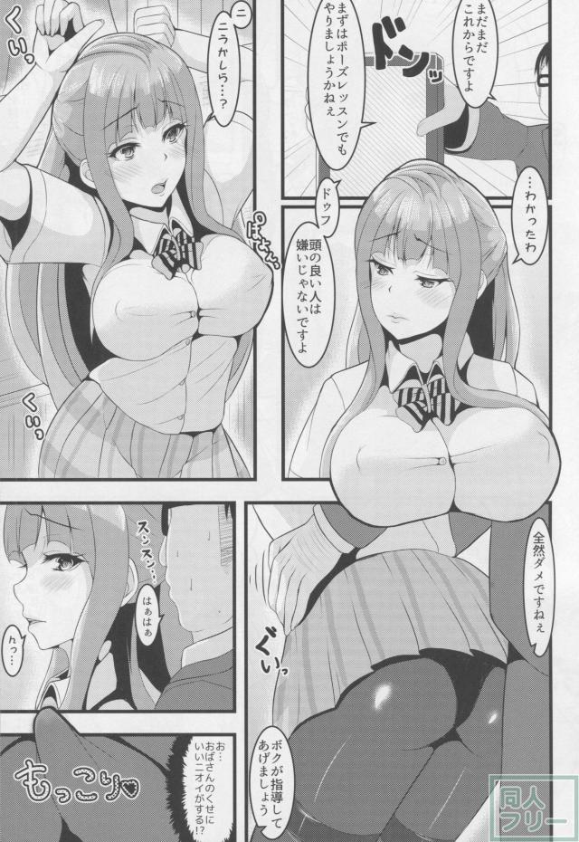 放課後の理事長室にはある秘密が… <> 006