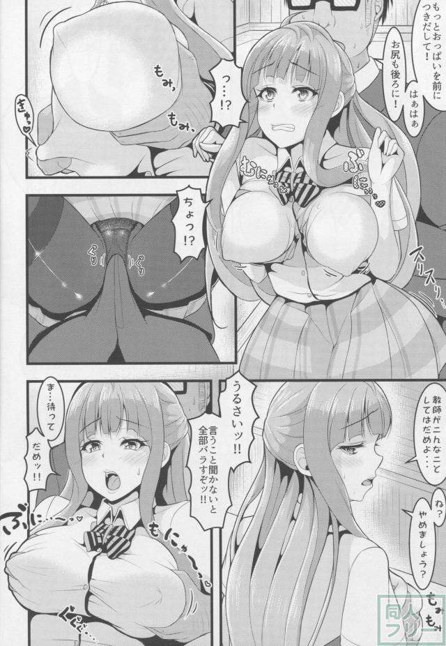 放課後の理事長室にはある秘密が… <> 007