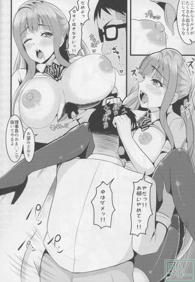 放課後の理事長室にはある秘密が… <> 013