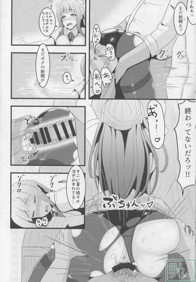 放課後の理事長室にはある秘密が… <> 017