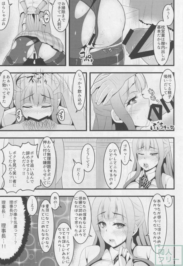 放課後の理事長室にはある秘密が… <> 018