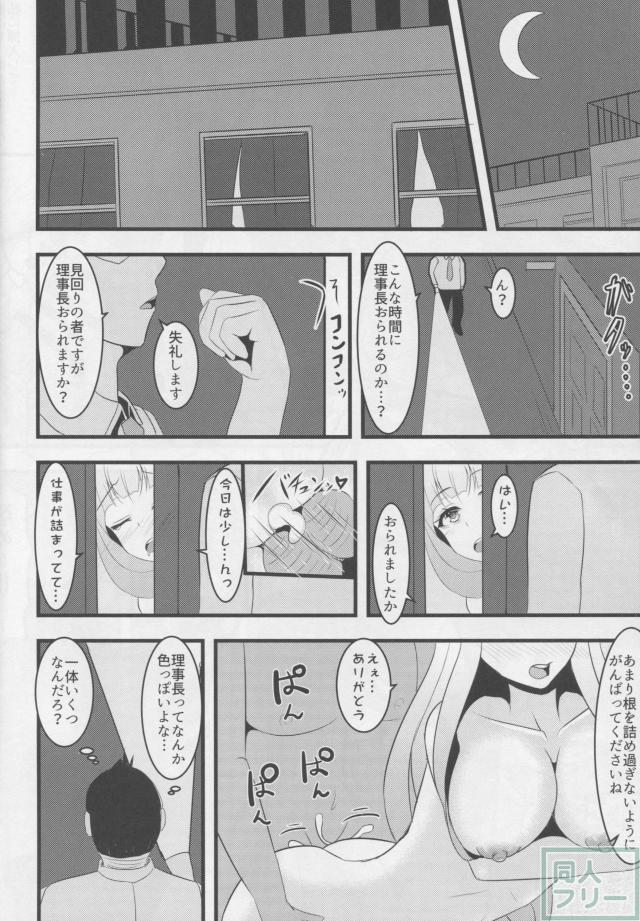 放課後の理事長室にはある秘密が… <> 021