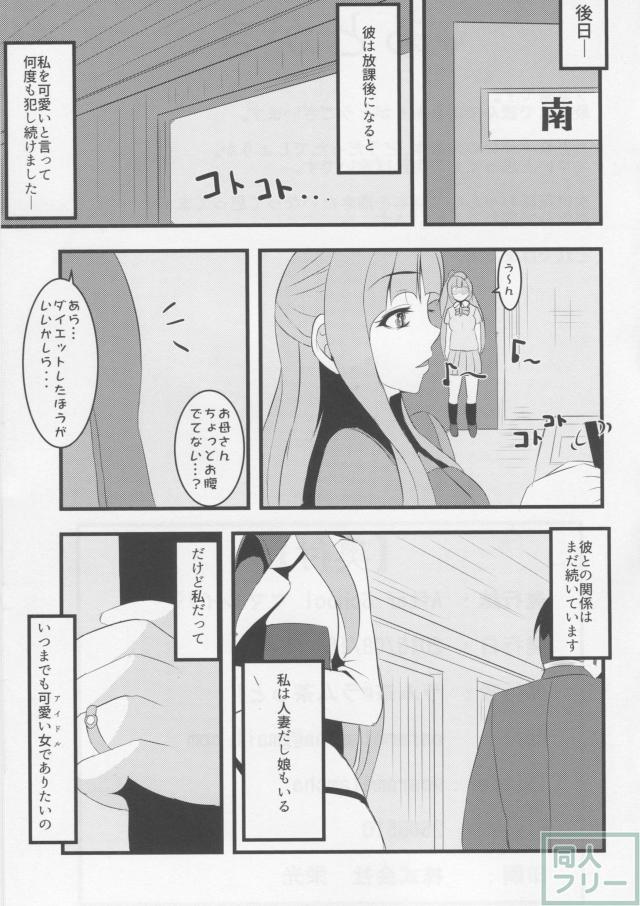 放課後の理事長室にはある秘密が… <> 024