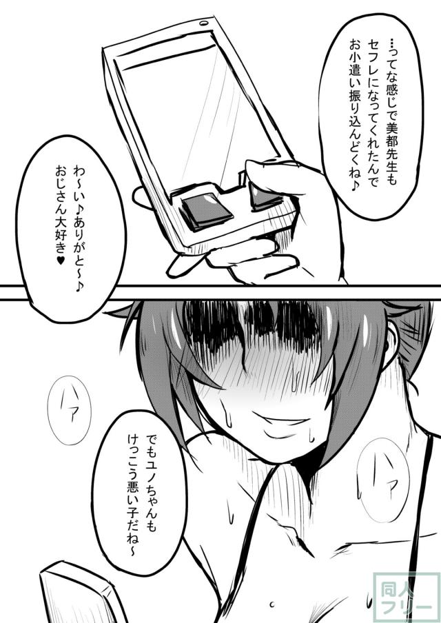 美都玲奈先生をオナペットにするエッチな本 <> 014