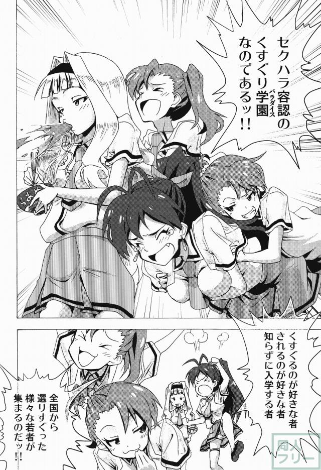 私立くすぐり学園 水瀬伊織と菊地真の秘密のくすぐり勝負 <> 003