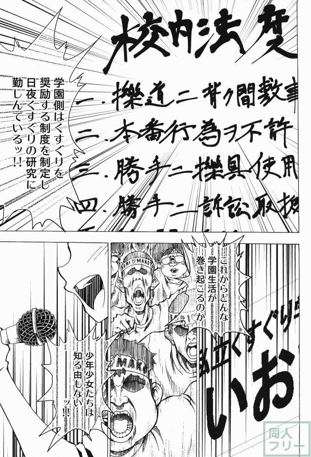 私立くすぐり学園 水瀬伊織と菊地真の秘密のくすぐり勝負 <> 004