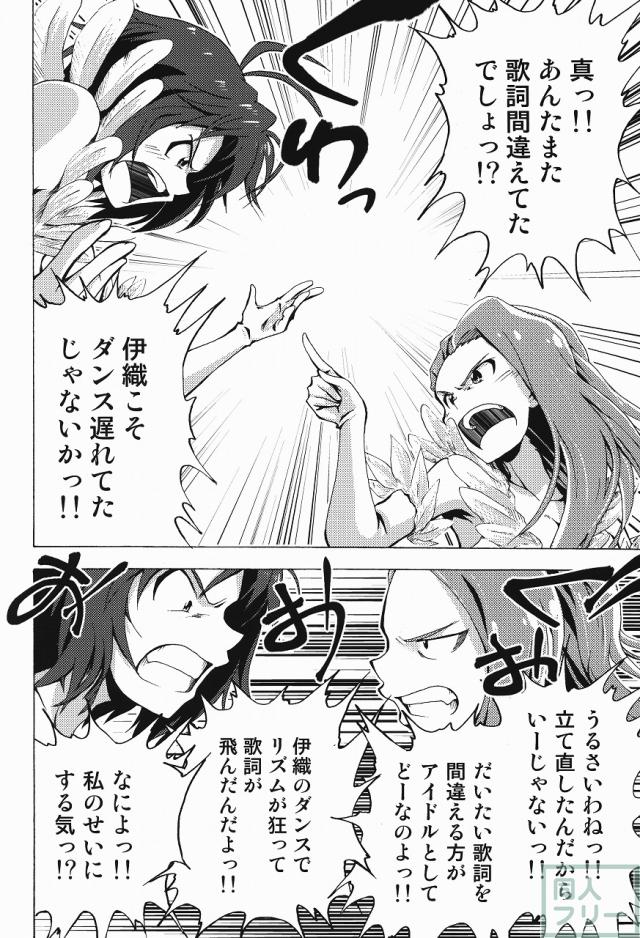 私立くすぐり学園 水瀬伊織と菊地真の秘密のくすぐり勝負 <> 007