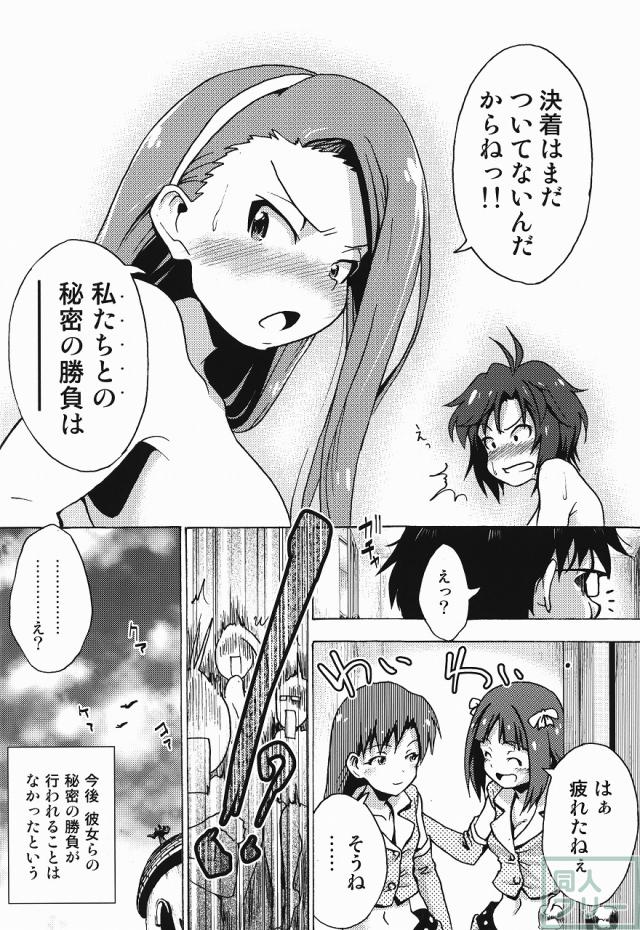 私立くすぐり学園 水瀬伊織と菊地真の秘密のくすぐり勝負 <> 043