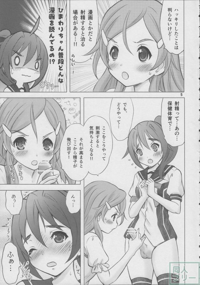 わかばの股間に突如生えた「精子工場」を、工場大好きっ子ひまわりちゃんが科学的に分析!黄緑ドッキングオペレーション! <> 004