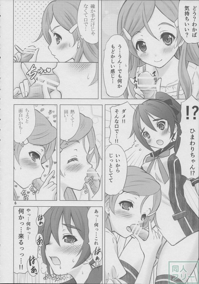わかばの股間に突如生えた「精子工場」を、工場大好きっ子ひまわりちゃんが科学的に分析!黄緑ドッキングオペレーション! <> 005