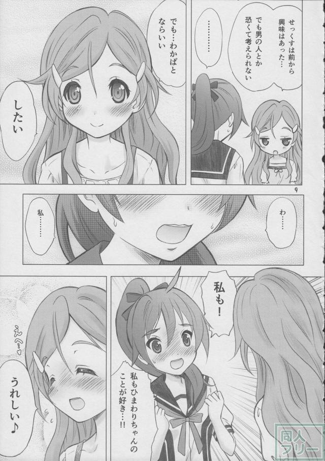 わかばの股間に突如生えた「精子工場」を、工場大好きっ子ひまわりちゃんが科学的に分析!黄緑ドッキングオペレーション! <> 008