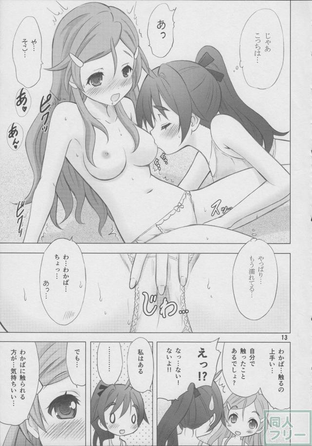 わかばの股間に突如生えた「精子工場」を、工場大好きっ子ひまわりちゃんが科学的に分析!黄緑ドッキングオペレーション! <> 012
