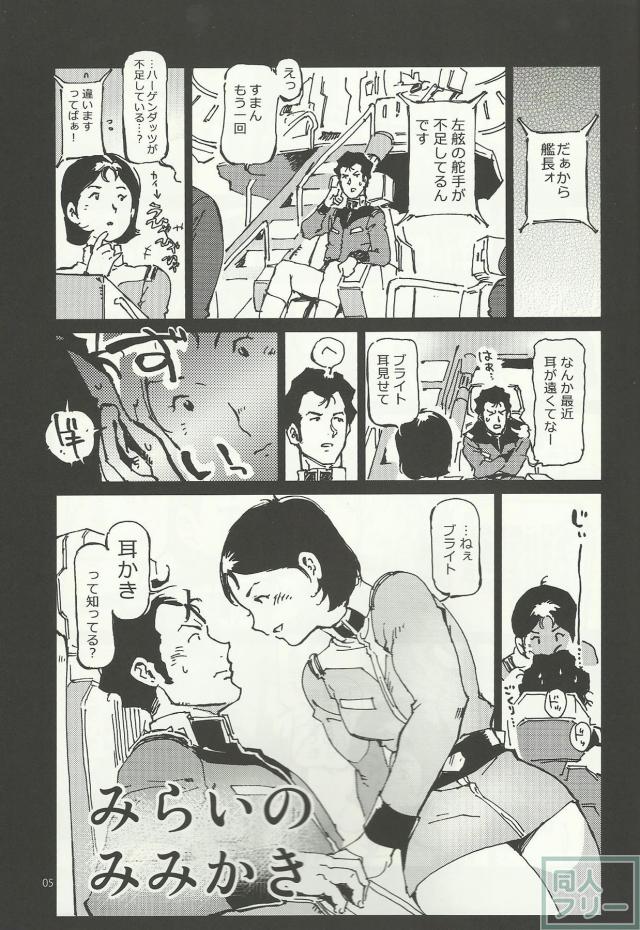 みらいのみみかき <> 003