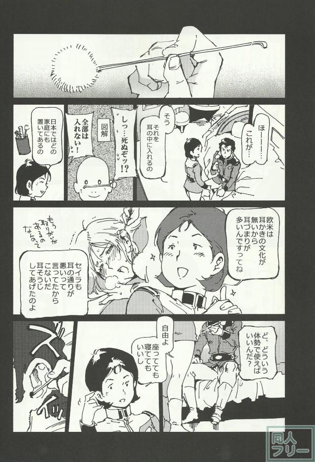 みらいのみみかき <> 004